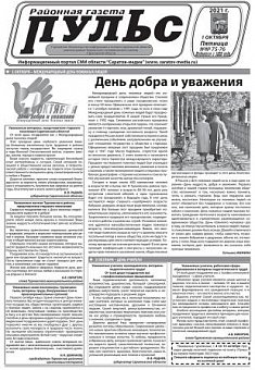 Газета "Пульс" №№75-76