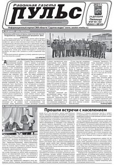 Газета "Пульс" №№99-100