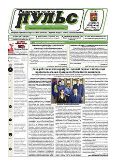 Газета "Пульс" №01