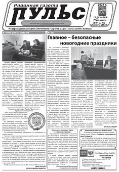 Газета "Пульс" №№97-98