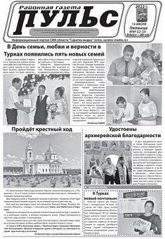 Газета "Пульс" №№53-54