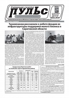 Газета "Пульс" №№71-72