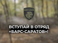 «Быть полезным своему краю»: почему саратовцы вступают в «БАРС-Саратов»  