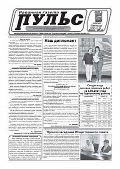 Газета "Пульс" №№41-42