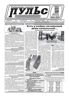 Газета "Пульс" №25