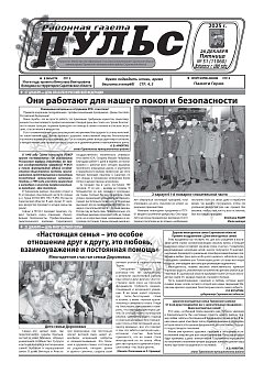Газета "Пульс" №51