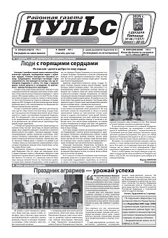 Газета "Пульс" №48