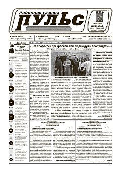 Газета "Пульс" №12