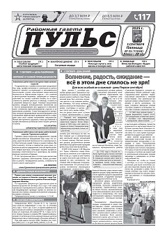 Газета "Пульс" №35