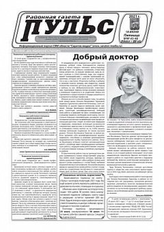 Газета "Пульс" №№45-46