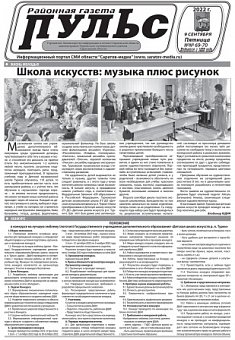 Газета "Пульс" №№69-70