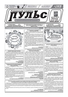 Газета "Пульс" №38