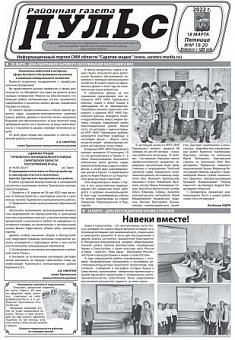 Газета "Пульс" №№19-20
