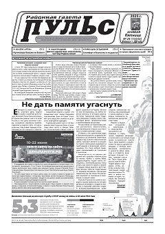 Газета "Пульс" №24