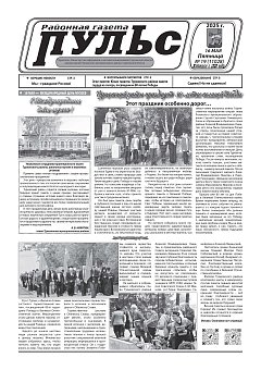 Газета "Пульс" №19