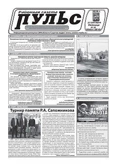 Газета "Пульс" №38