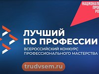 Саратовцев приглашают поучаствовать в конкурсе «Лучший по профессии»