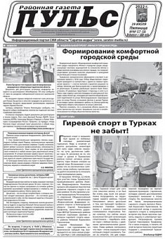 Газета "Пульс" №№57-58