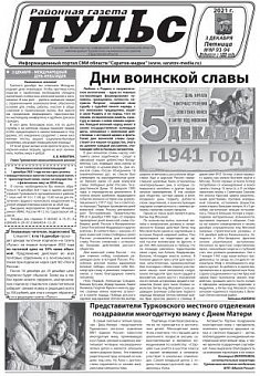 Газета "Пульс" №№93-94