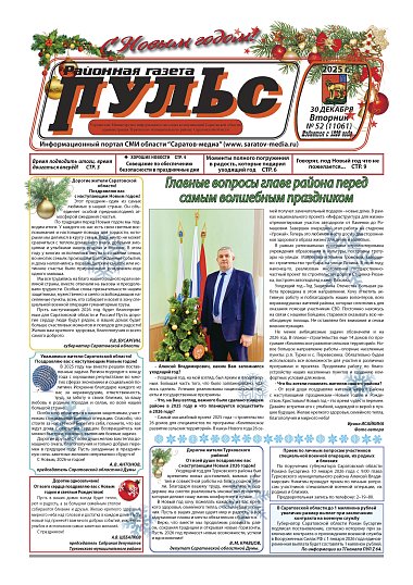 Газета "Пульс" №52