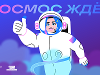 Космос – время возможностей: жители Саратовской области могут выиграть поездку на космодром «Восточный» с «Другим Делом»