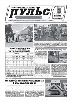 Газета "Пульс" №№73-74