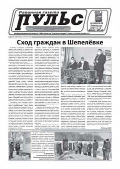 Газета "Пульс" №№13-14