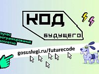 Саратовские учащиеся могут пройти  бесплатные курсы «Код будущего»