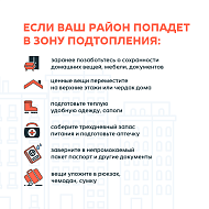 ПАВОДОК. Только без паники!