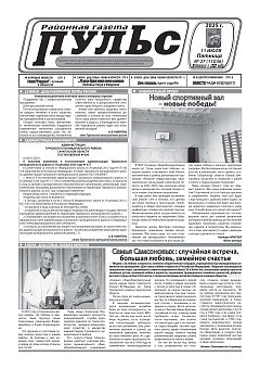 Газета "Пульс" №27