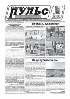 Газета "Пульс" №№27-28