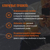 Будьте начеку! Как защитить себя и близких от пропаганды