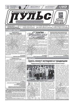 Газета "Пульс" №39