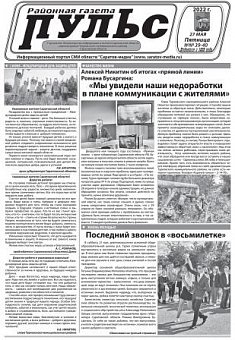 Газета "Пульс" №№39-40