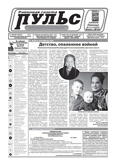 Газета "Пульс" №13
