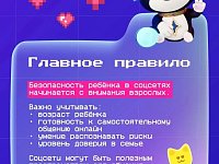 Социальные сети: возможности и безопасность для детей. 