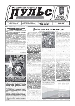 Газета "Пульс" №30