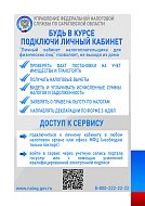УФНС России по Саратовской области напоминает