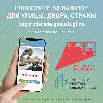ГОЛОСУЙТЕ ЗА ВАЖНОЕ!