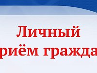Прием по личным вопросам участников специальной военной операции