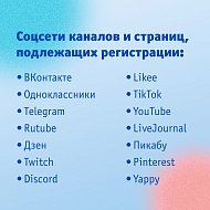 Владельцы ресурсов с количеством подписчиков более 10 000 человек должны передать о себе данные в Роскомнадзор.