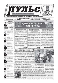 Газета "Пульс" №07