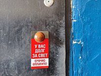 «Саратовэнерго» продолжает вводить ограничения электроэнергии должникам