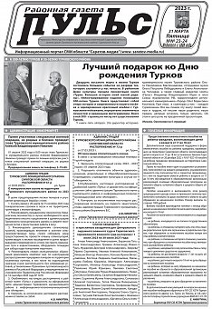 Газета "Пульс" №№23-24