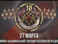 Управление Росгвардии по Саратовской области одержало победу в творческом конкурсе видеороликов, посвященных 10-летию войск национальной гвардии