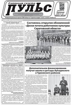 Газета "Пульс" №№21-22