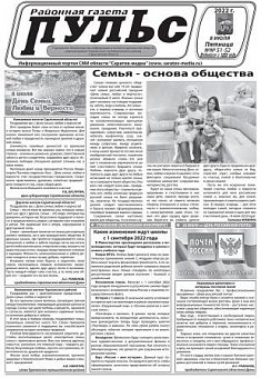 Газета "Пульс" №№51-52