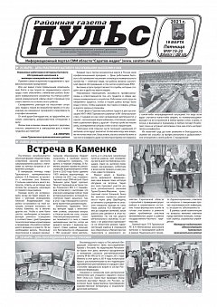 Газета "Пульс" №№19-20