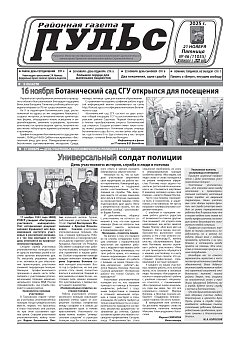 Газета "Пульс" №46