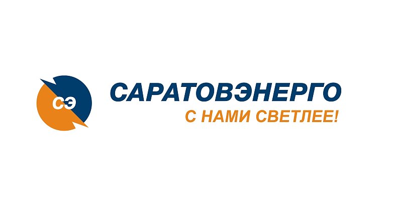 «Саратовэнерго» расширяет возможности электронного обслуживания клиентов